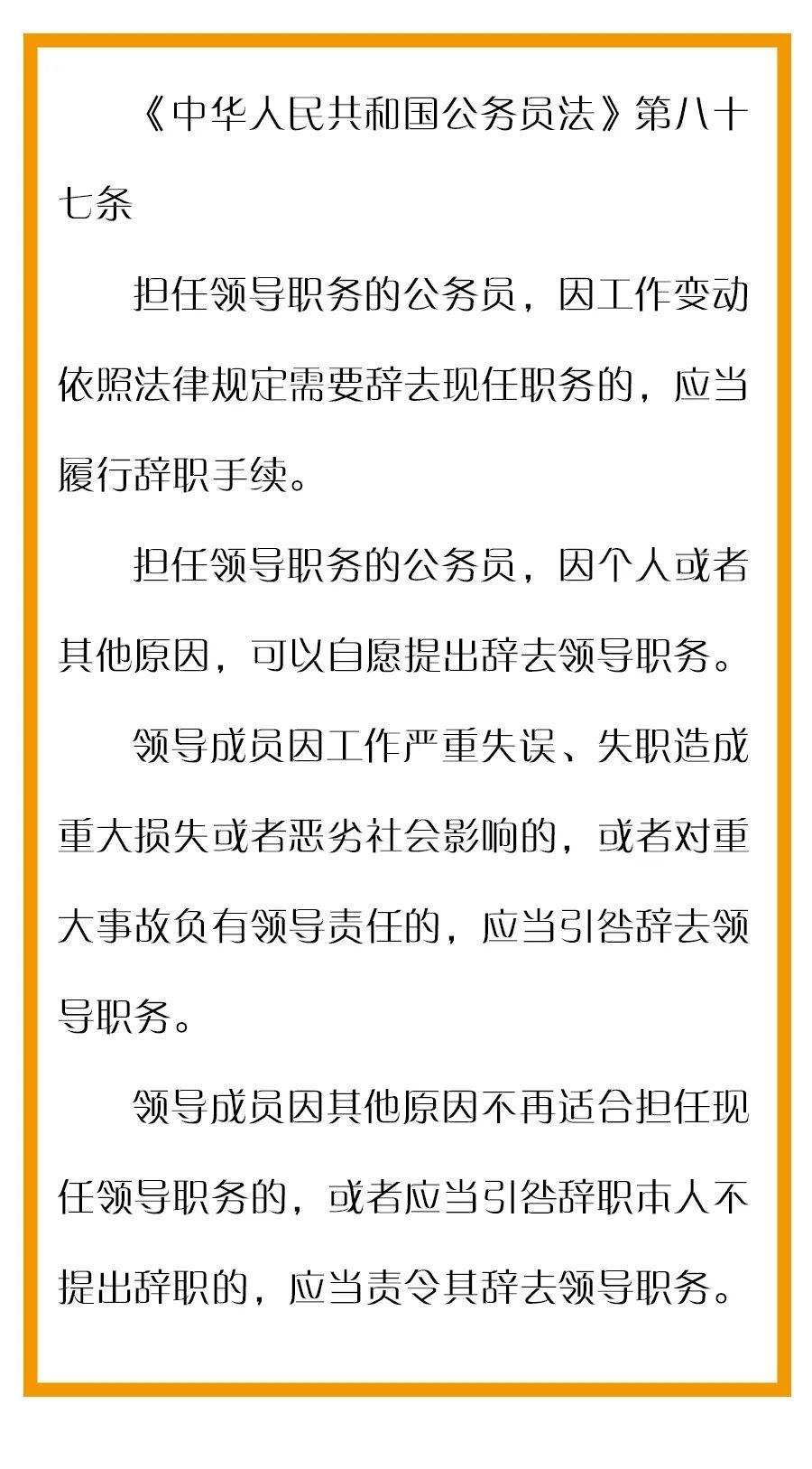 漫点普法 | 免职、撤职、降职、辞职、开除你分得清吗？