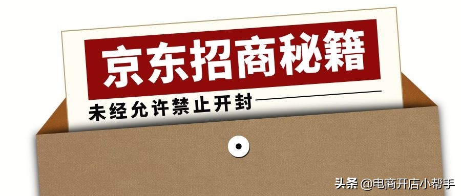 京东旗舰店入驻开店条件及费用2021