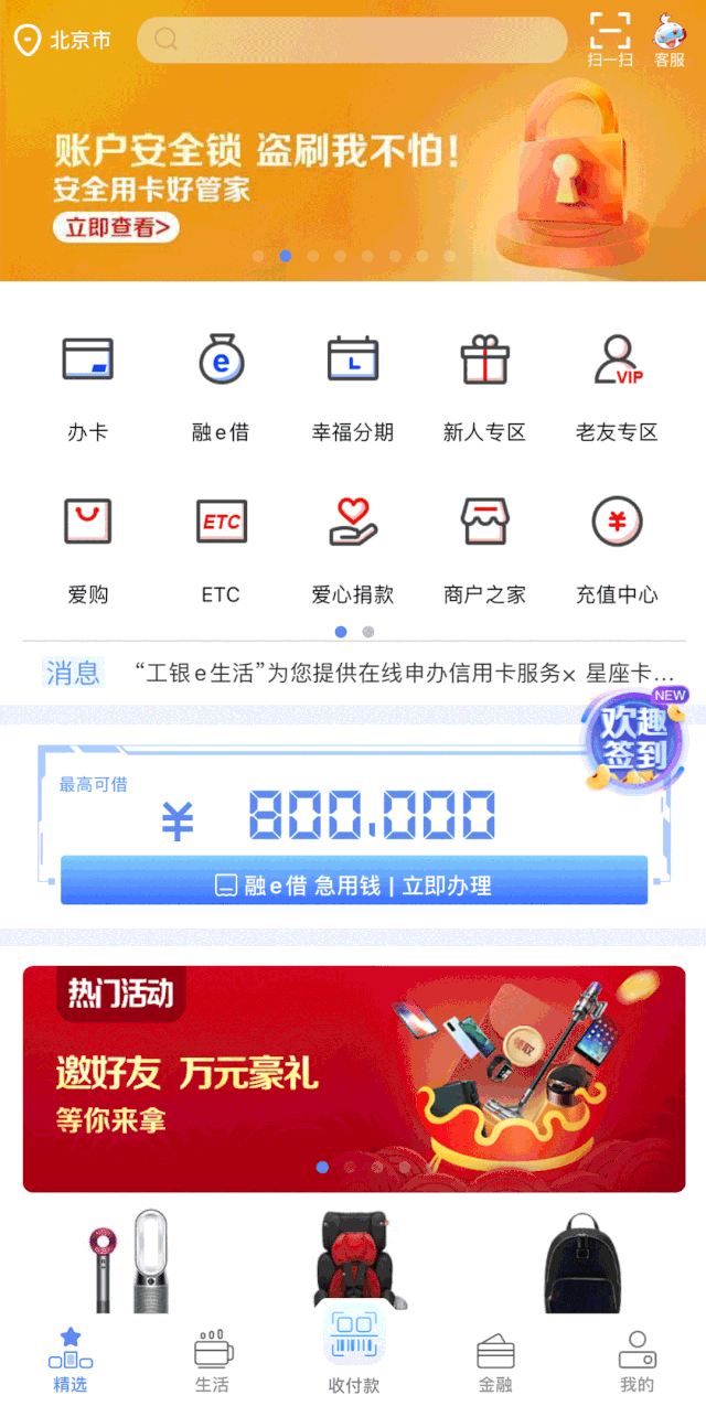 足不出户，安心借款「融e借贷款1万，日息低至0.66元」