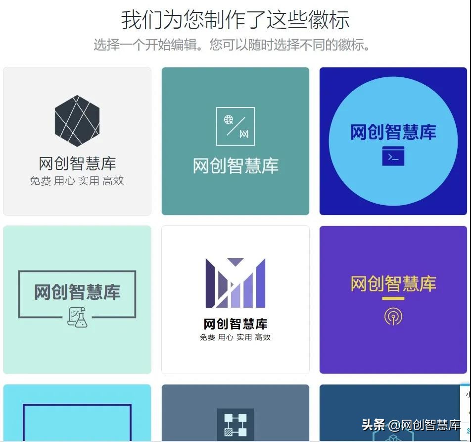 Logo在线生成神器，免费图标logo设计软件，数百种模板设计全免费