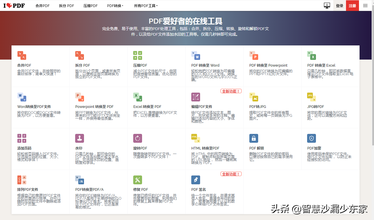 6款堪称业界良心的在线端PDF编辑器，绝对值得你收藏