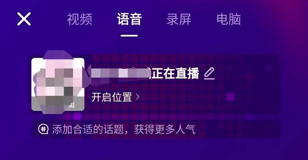 抖音直播全攻略：常见4直播操作步骤讲解以及直播带货营销技巧