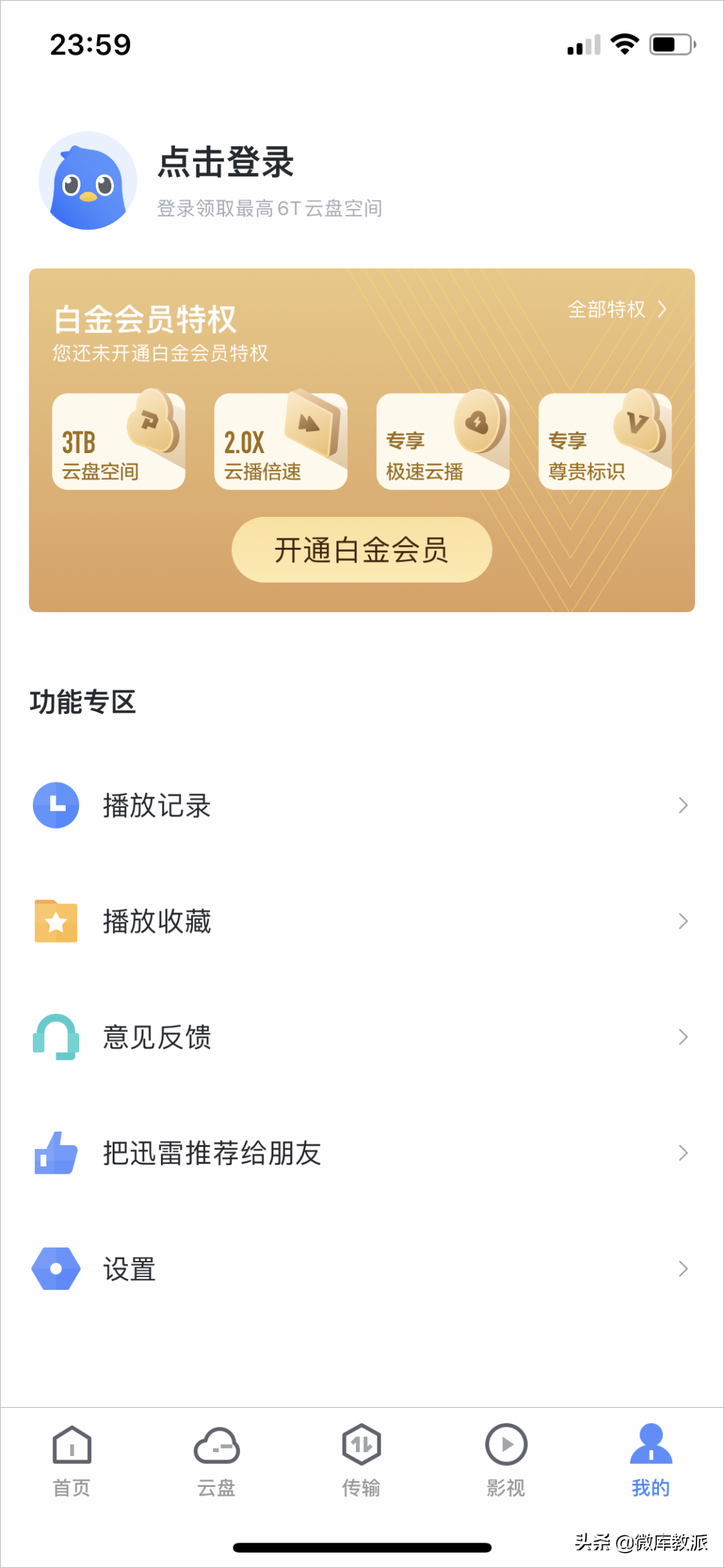 iOS迅雷上架App Store，完美解读BT磁力下载