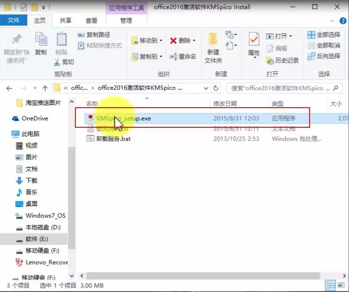 Office2016安装教程—工具版｜商品管理