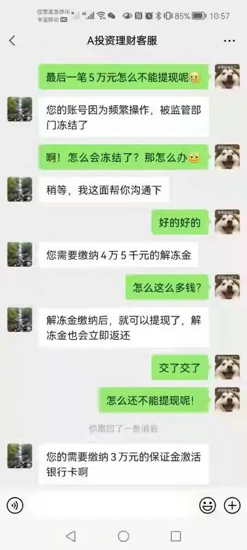 “馅饼”还是“陷阱”——警惕网络投资理财骗局