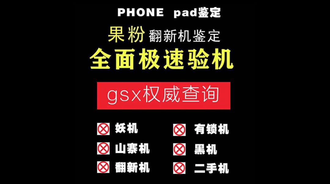 苹果GSX激活策略详解，iPhone 一生的备忘录