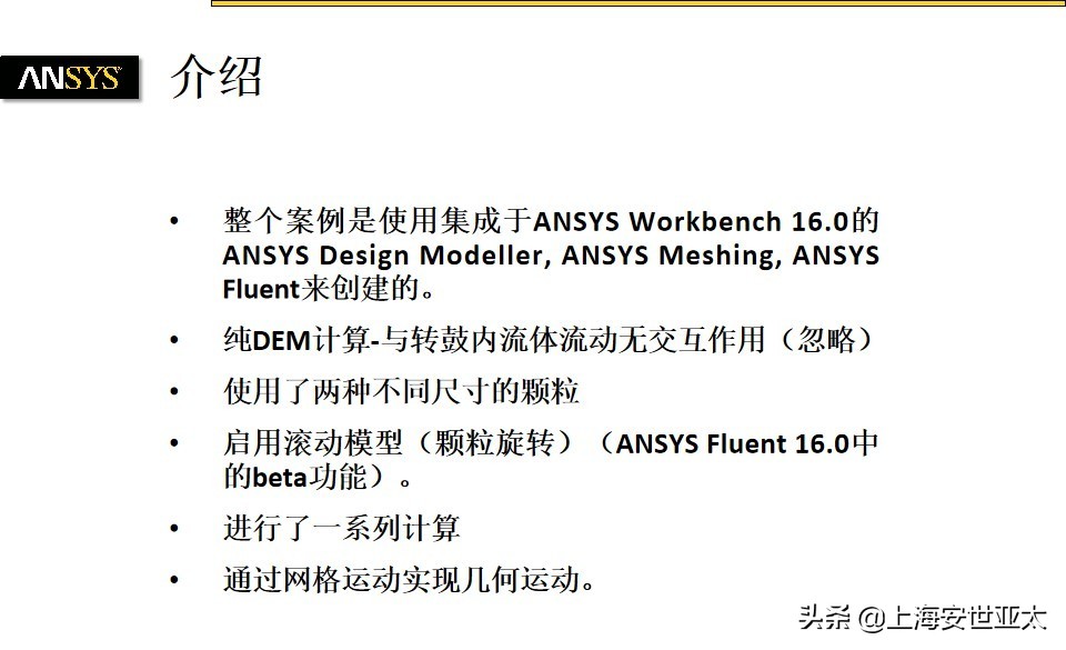 ANSYS Fluent的DEM模型(离散单元法)演示转鼓中的颗粒混合