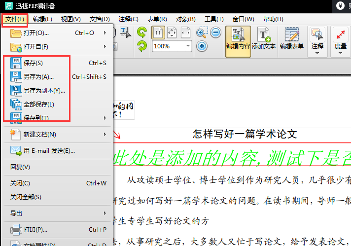 迅捷pdf编辑器:pdf文件怎么修改不再是难题