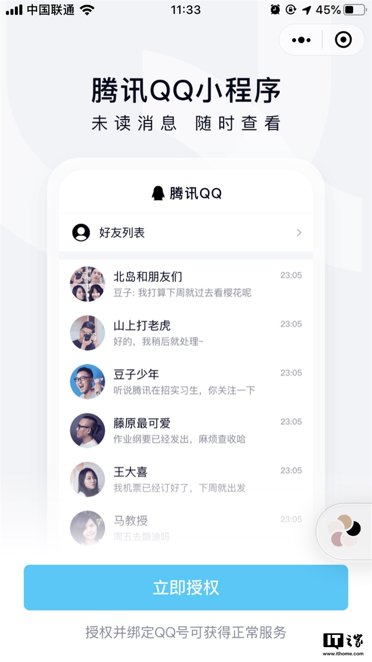 微信推出“腾讯QQ”小程序 微信上可接收QQ消息