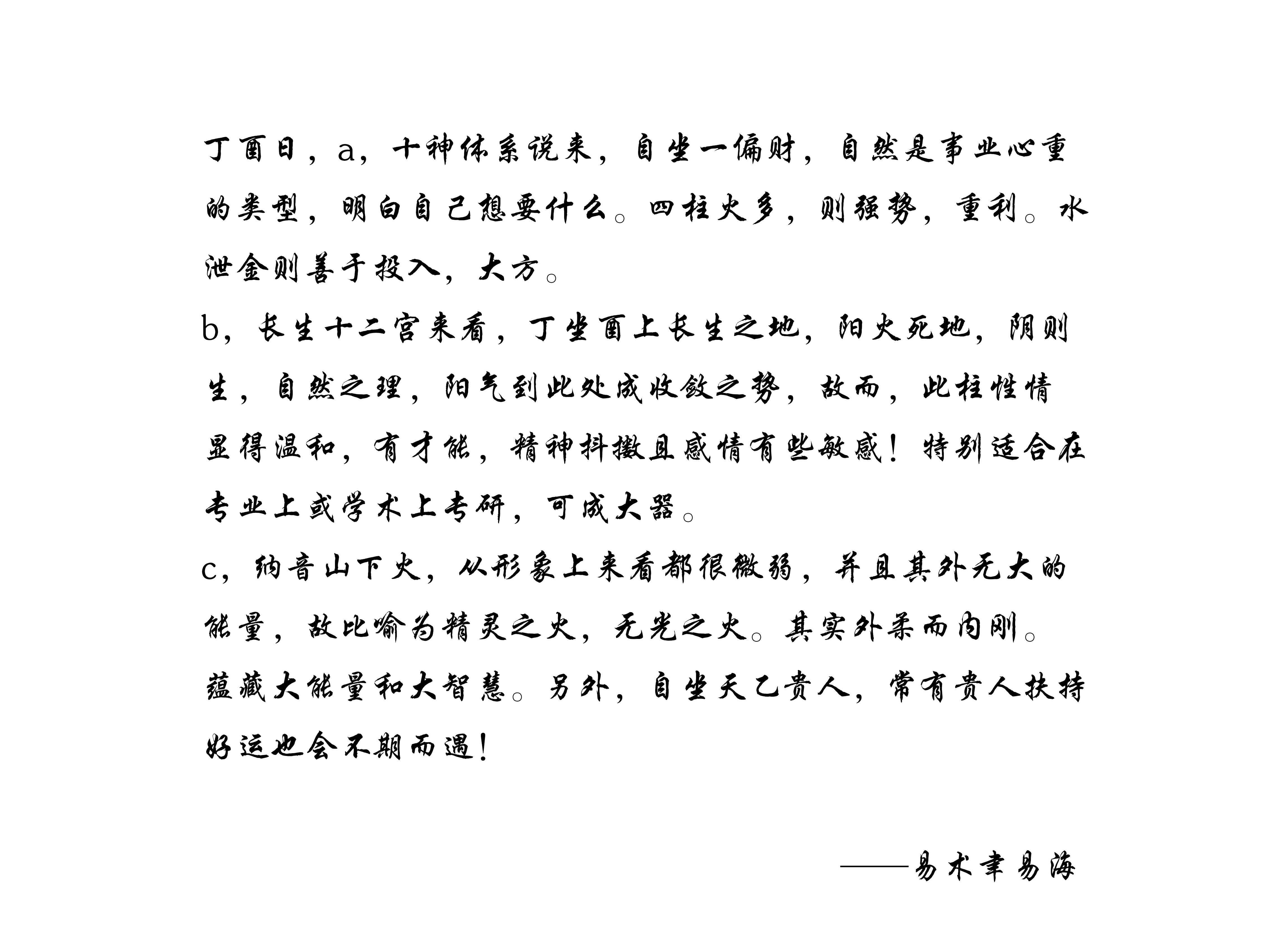 浅谈六十柱——丁酉日
