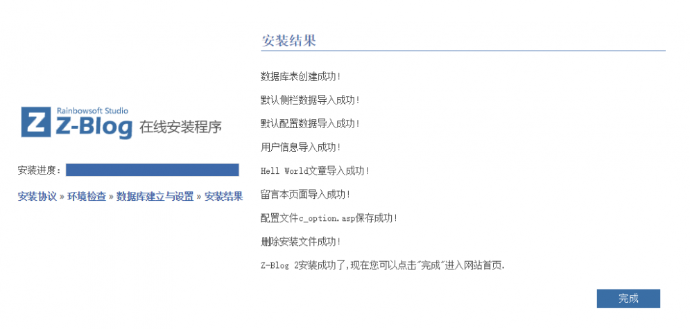 阿里云免费虚拟主机安装Zblog博客图文教程