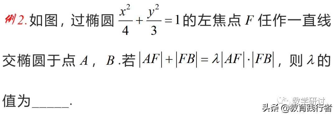 解题技巧！圆锥曲线焦半径三部曲——坐标式与角度式