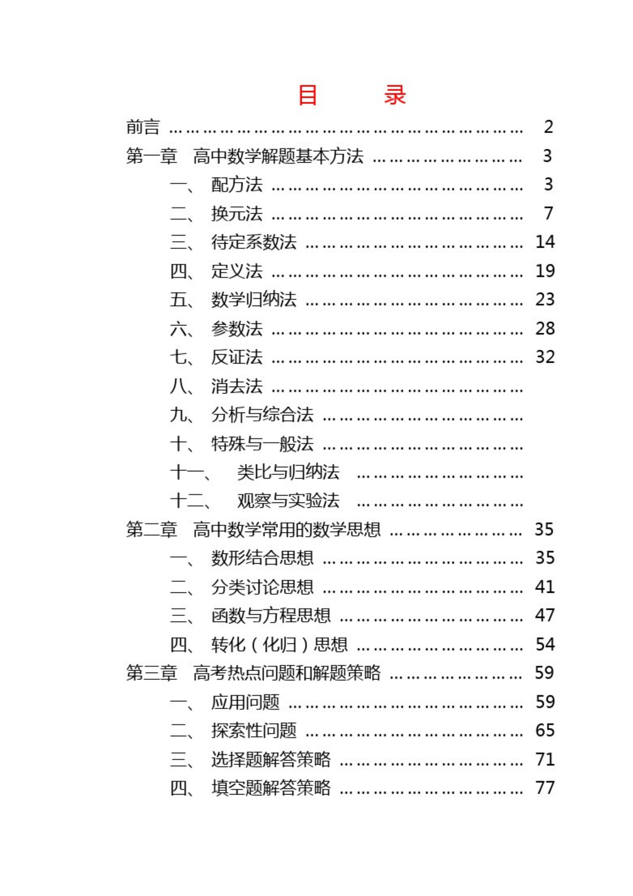 高中数学成绩提不上去？送你一份宝藏资料，零基础学一遍就会