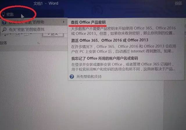 亲测有效：win10预装office2016版激活码怎么找？