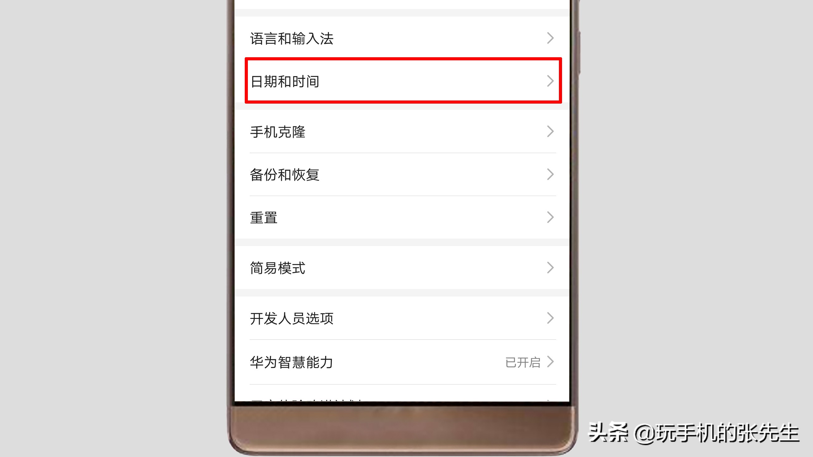 华为手机如何调时间24小时制？很简单，只需这样操作