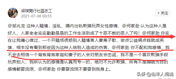 何家劲被质疑脚踏两只船！女子连发几个月动态，还涉及到邹兆龙