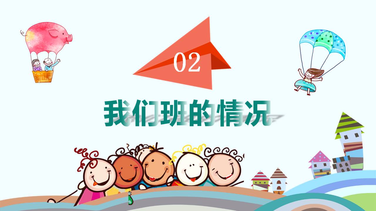 班主任如何开好小学生家长会？分享一个2018大气高质量家长会课件