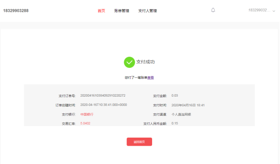 联动优势推出跨境账单支付平台，让天下没有难付的账单