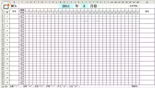 Excel如何快速制作考勤表