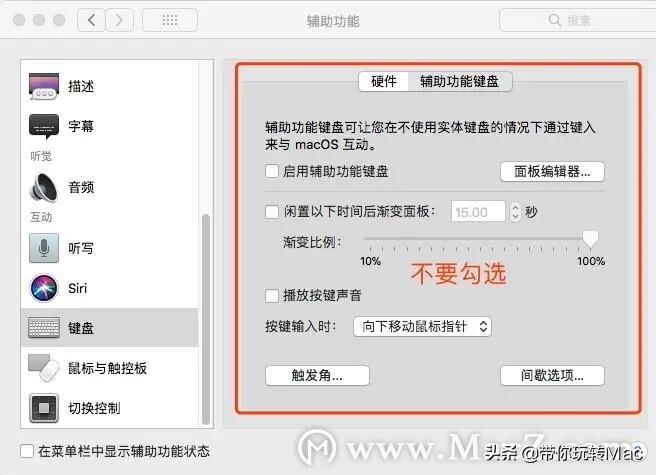 苹果mac笔记本部分按键失灵怎么回事？5连option键即可解决