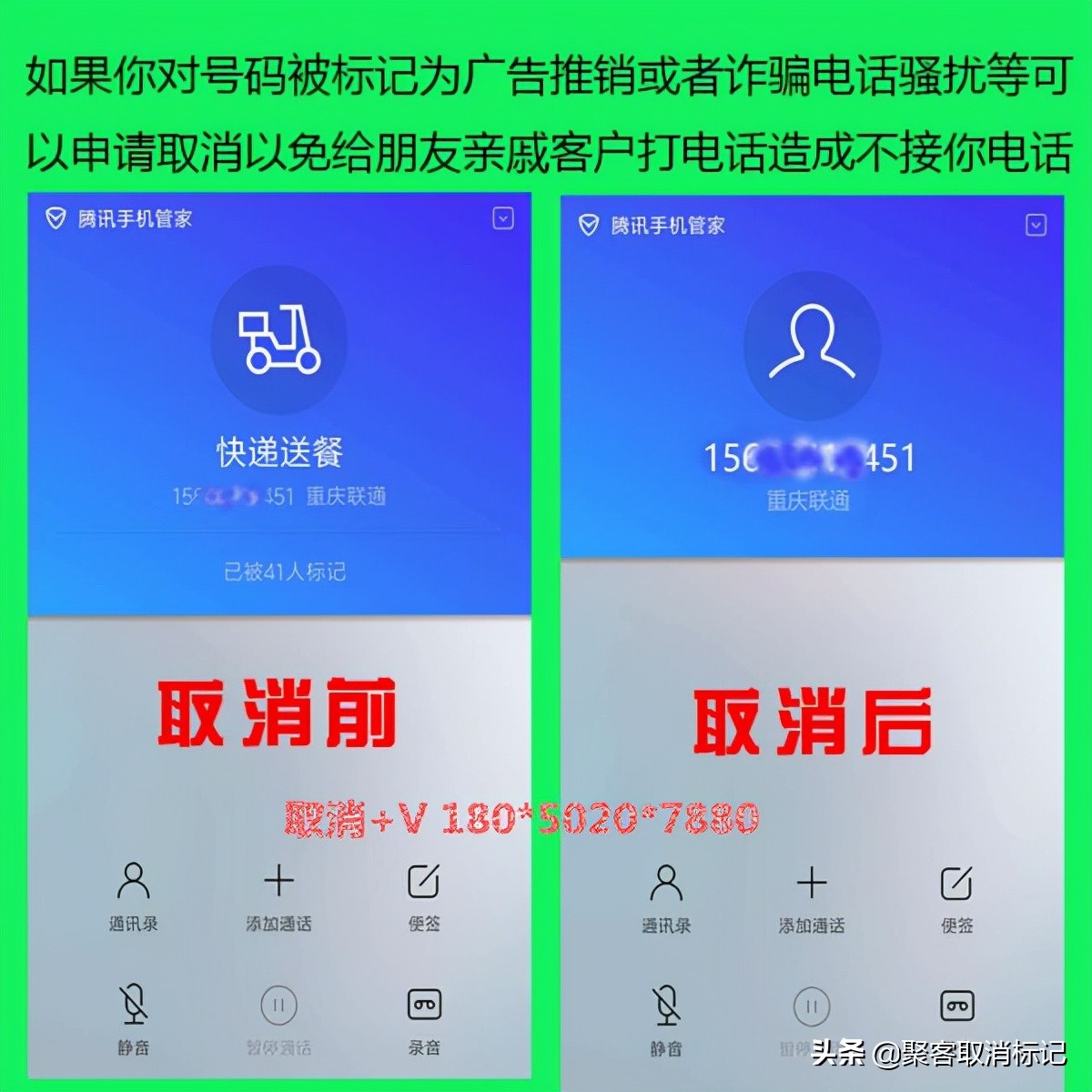 手机电话号码被搜狗号码通标记如何在线查询与申述取消？