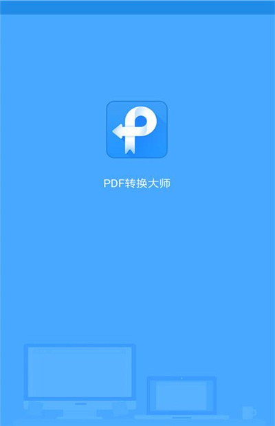 10秒就能将任意格式的文件转成PDF，简单易操作，不学可别后悔