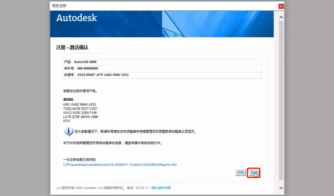 Auto CAD 2008入门级纯净安装教程