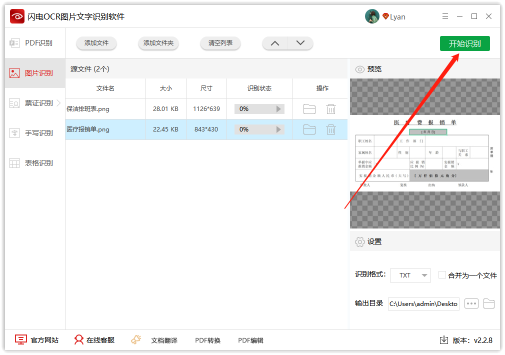 ocr识别工具如何识别图片中表格的内容