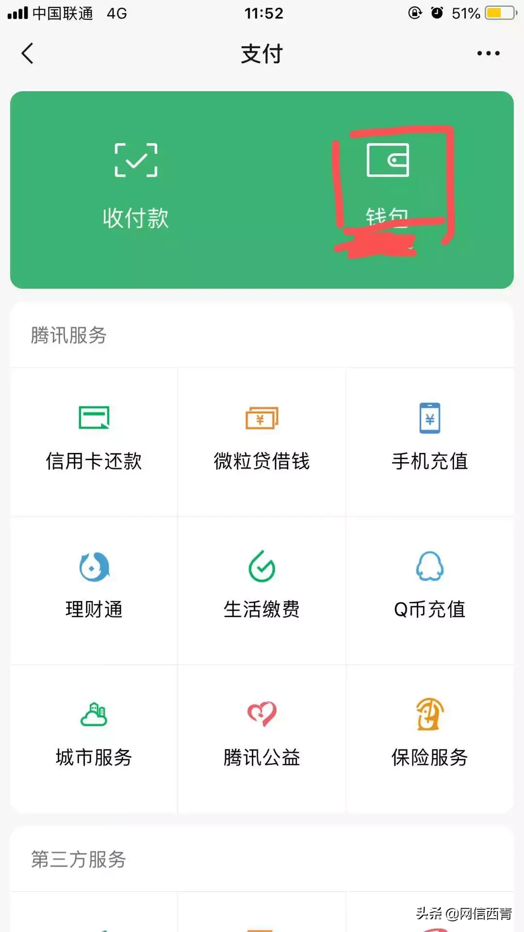 【提醒】微信扫码付错钱怎么办？教你一招，快速联系到收款人