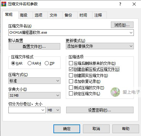 利用WinRAR制作单文件自解压软件