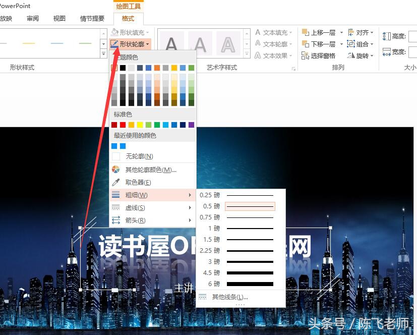 PPT2016制作一个封面页实例教程