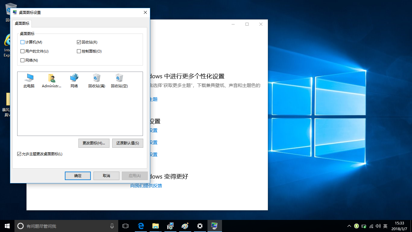 win10桌面显示“我的电脑”图标的方法