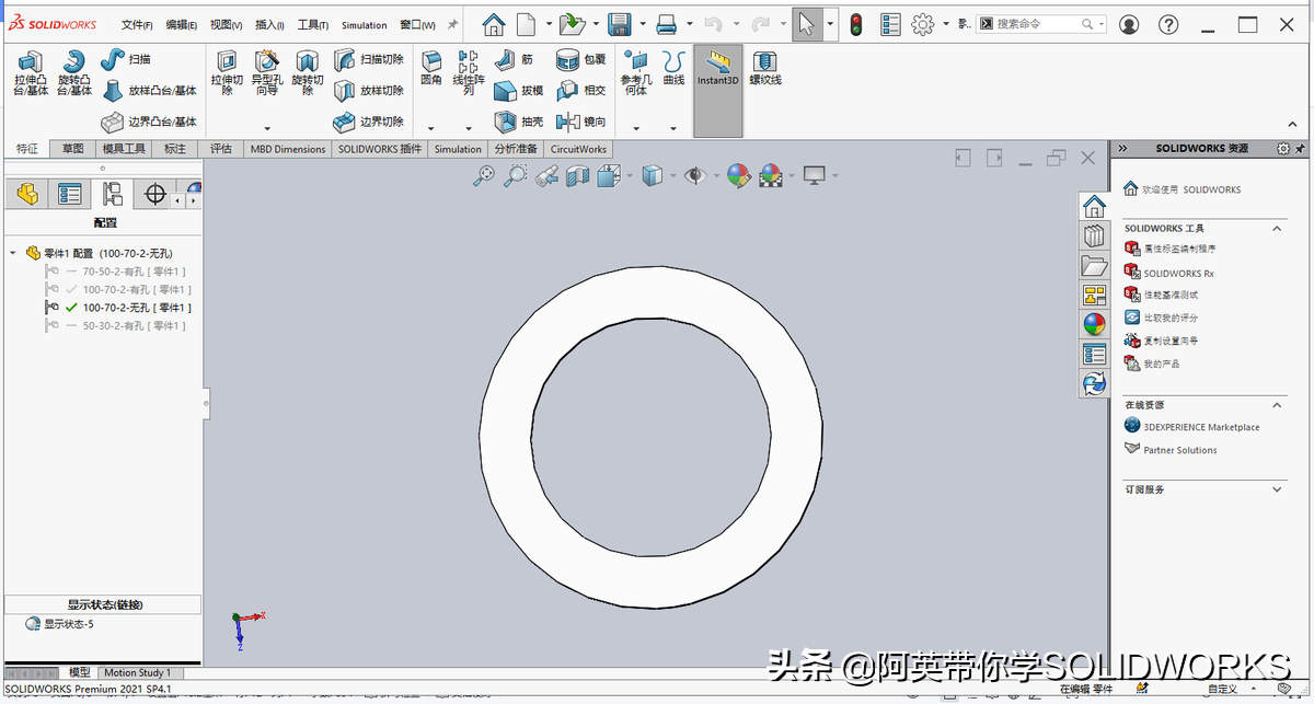 SOLIDWORKS配置功能应用