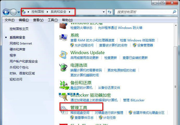 Win7系统打开服务管理界面的几种方法汇总