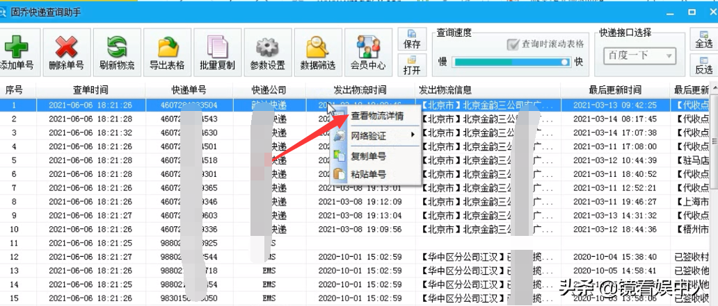 如何批量查询快递单号物流信息(附步骤)批量查快递方法