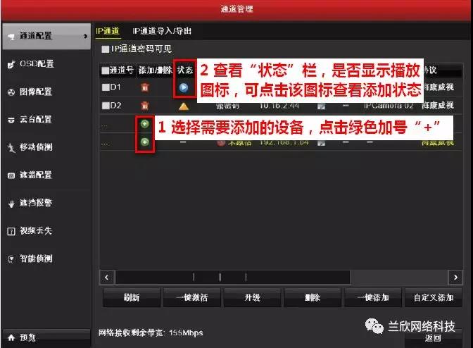 海康威视网络硬盘录像机怎么添加摄像头？海康摄像机怎么设置