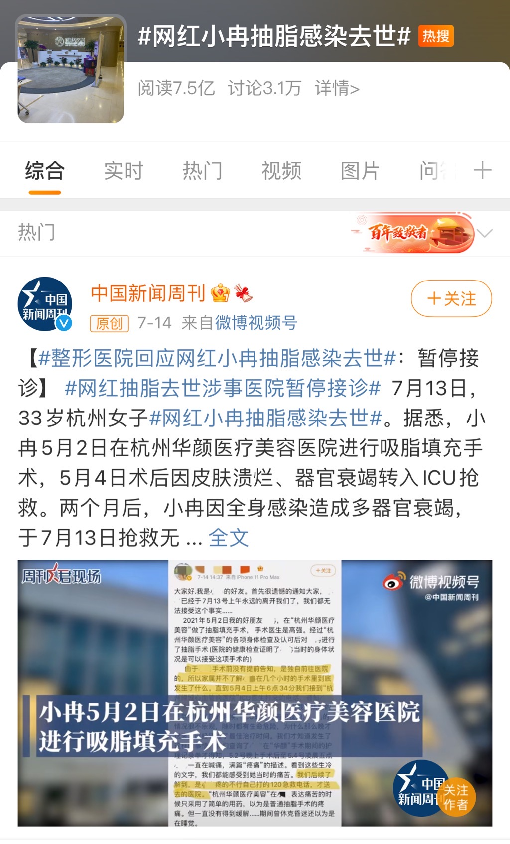 网红抽脂感染去世，爱美须警惕：抽脂手术的危害你早该了解