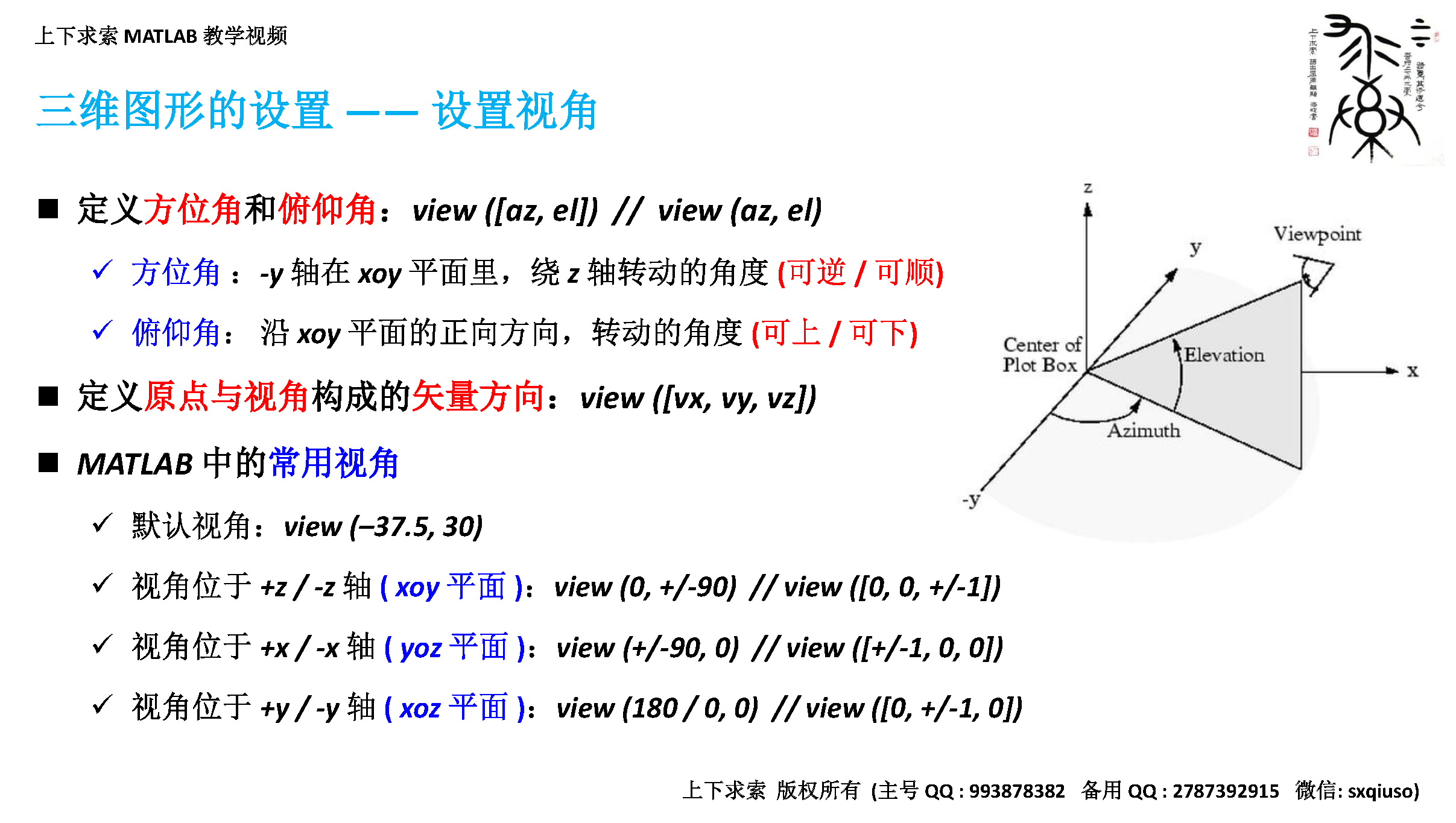 MATLAB教学视频：三维曲线和三维曲面的绘制详解