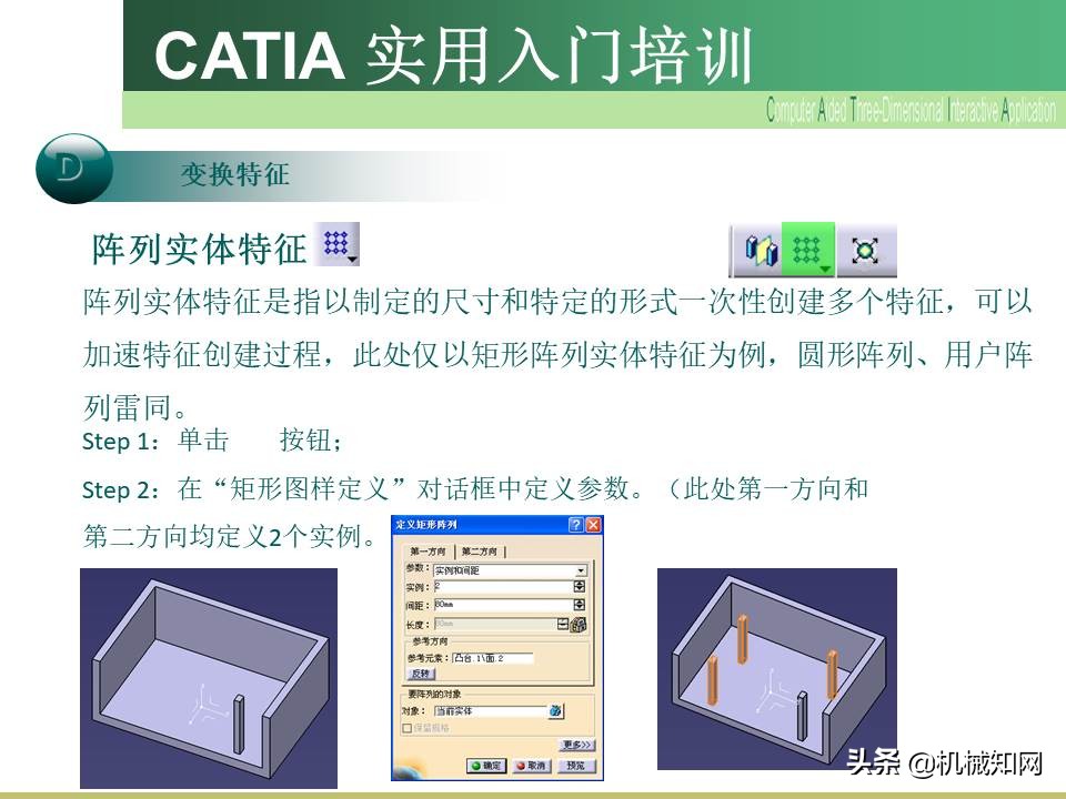 Catia入门教程，企业内部培训资料，可下载打印