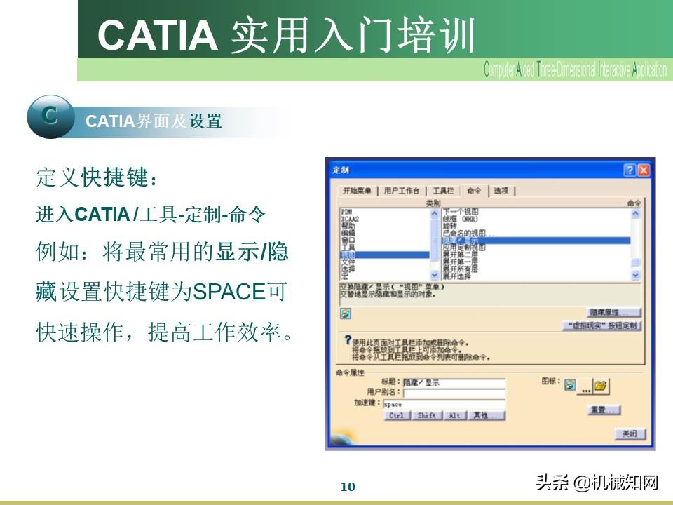 Catia入门教程，企业内部培训资料，可下载打印