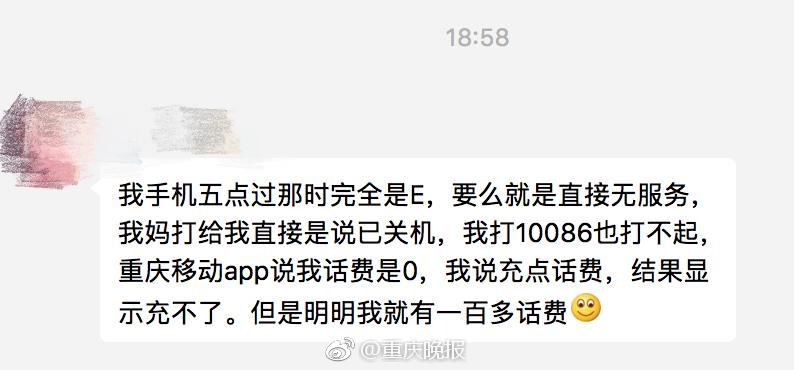 移动再次出现网络故障：没话费、没信号、不能上网