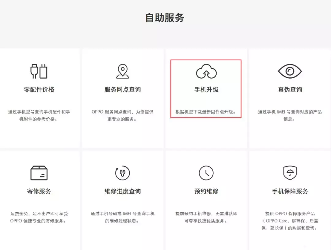OPPO手机刷机必看！如何正确的给手机刷机？