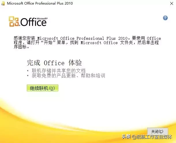 Microsoft Office 官方原版安装包及安装教程