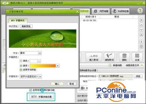 数码大师制作高清mtv电子相册图文教程