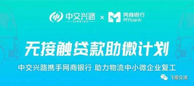 【网商 企业贷】“无接触贷款”申请流程及相关优惠措施