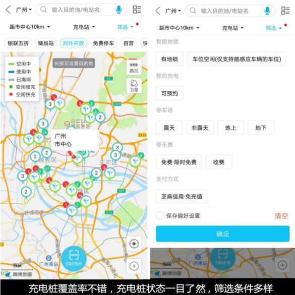 当下5大主流新能源汽车充电桩APP,哪个才是你最倾心的？