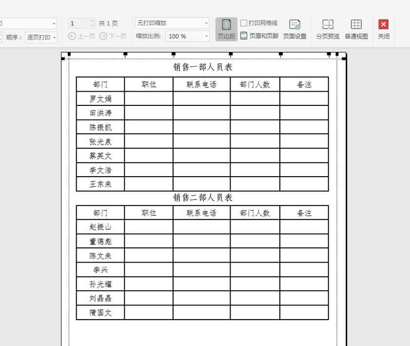 Excel表格技巧—Excel分页符怎么删除