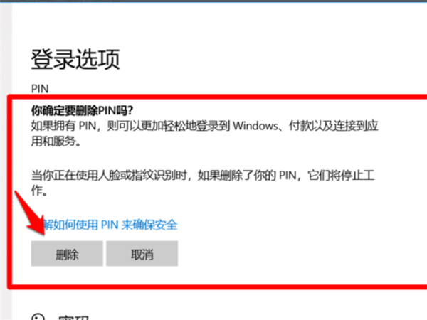 Win10系统提示“安全设置发生了变化，你的PIN不再可用”怎么办？