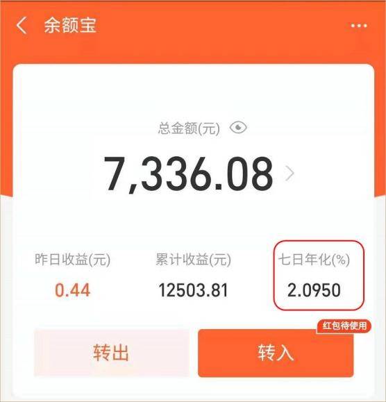 余额宝的“7日年化”代表什么意思