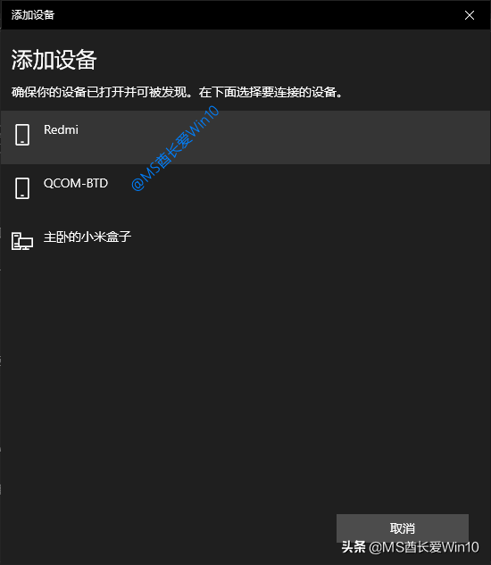 Win10电脑蓝牙连接手机配对教程